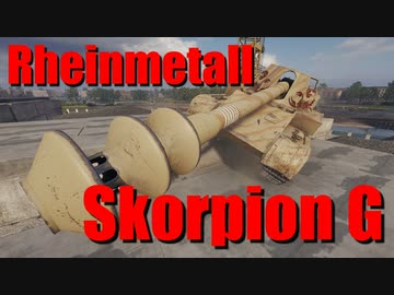 【WoT：Rheinmetall Skorpion G】ゆっくり実況でおくる戦車戦Part737 byアラモンド