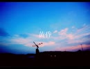 【オリジナル】２０１７年の時のバンド。【黄昏】
