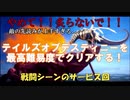 【名作】テイルズデスティニーを最高難易度CHAOSで完全クリアする！！【実況】＃１9