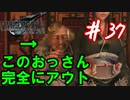 櫻井クラウドを待ち望んだ女がFF7Rを実況  Part37