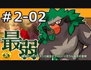 ＃02　最弱だったポケモンたちと納豆がさらにいく　ガラル地方の冒険　【初見ポケモン実況】