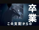 みなさんは社会の歯車ですか？　スマホゲーム実況「The Mosaic」 #1