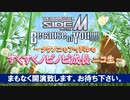 アイドルマスター SideM　Because of You!!!!! ～タケノコもアイドルもすくすくノビノビ成長～ コメ無アーカイブ