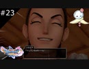 【DQ11S】冒険の書消え＋集中線【#23】