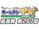 【延長戦#267】れい＆ゆいの文化放送ホームランラジオ！