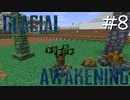 氷河をMODで開拓するマインクラフトPart8【GlacialAwakening】