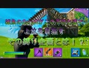 雑魚のSoraNが究極の縛り企画！？成功なるか！！【フォートナイト実況】