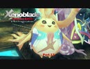 【Switch】 ゼノブレイド DE をやる Part 13【リマスター】