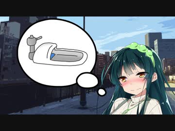 ずん子さんは和式がお好き
