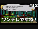【ゆっくり実況】ペーパーマリオの新作が出るらしいのでペーパーマリオRPGのゆっくり実況をやっていくよpart12【ペーパーマリオRPG】