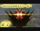 【ポケダンDX】あの日の冒険をもう一度　Part7