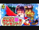 寺やる！第88話「最悪のクリスマス」