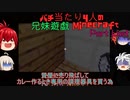 【ゆっくり実況】バチ当たり4人の兄妹遊戯Minecraft【最終夜】
