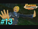 【実況】麦わら海賊団の奇妙な冒険【アンリミテッドクルーズep2】#13