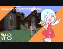 【マイクラ】ソフィア、リッチな村にお世話になります。兄探しクラフトpart8【ゆっくり実況】