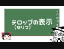 ゆっくりが教える東方手書き劇場①