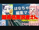 【フォートナイト】GameWithの超有名実況者さんが遊びに来てくれた！ｳﾚｼｲﾔｯﾀｰ!!【VOICEROID実況/Fortnite】アカネチャンねるPart17