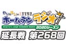 【延長戦#268】れい＆ゆいの文化放送ホームランラジオ！