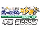 【第268回】れい＆ゆいの文化放送ホームランラジオ！