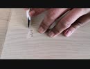 【DIY】フローリング傷の治し方２