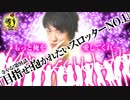 寺やる！第91話「目指せ！抱かれたいスロッターNo.1」
