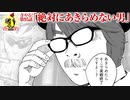 寺やる！第95話「絶対にあきらめない男」
