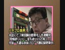 ビデオ版パチスロ必勝ガイド