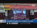 ウイルスを密かにバラ撒く中国人・証拠隠滅を図った秘密会議