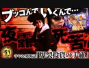 寺やる！第96話「爆裂投資の手羅」