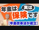 貯金ではなく、長生きに備えた保険です