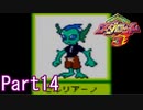 20年の時を超えてロボトルファイトPart14
