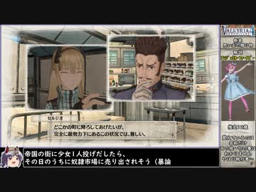 【ゆっくり実況】戦場のヴァルキュリア4をねっとりプレイ 全20/30話