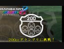 嫁とマリオカートしたら爆笑すぎた【マリオカート8DX】こうらカップ200cc編