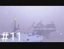【AER】空を羽ばたくひよこの話11【Steam版】