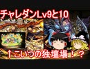【パズドラ】 6月のチャレダンLv9+Lv10　おまけはSGF2回