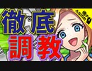 【ASMR】（男性向け）ドM開発・調教したがるドSでクールなエロお嬢様に捕まると…（ツンツン）（ツンデレ）（強制）（シチュボ）（イヤホン推奨）(Japanese　ASMR)