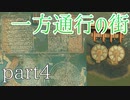 【Cities Skylines】一方通行の街part4【縛りプレイ】