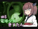 [BULB BOY］電球少女きりたん＃5～トイレの神様？いや、これは・・・！？～[VOICEROID実況］
