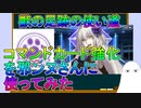 【FGO】獣の足跡の使い道　コマンドカード強化を邪ンヌさんに使ってみた【ゆっくり】
