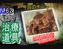 【歯医者】歯の悩みはいつの時代も一緒なのサ【歴史解説】