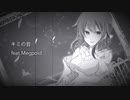 キミの音　feat.Megpoid