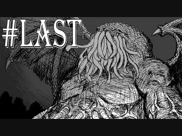 【クトゥルフ神話TRPG】狂信者たちがいく九頭竜島part7（完）