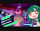 【東北ずん子×ポケモン剣盾】豪砲のずんだ！その4【エースバーン？】