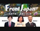 【Front Japan 桜】メディア vs 大衆 / 天皇と疫病の歴史から学ぶ日本文化 / 映画評論家が予言する、コロナ後の映画業界[桜R2/6/8]