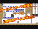 【スーパーマリオメーカー２】「リクエストコース！ゲームセンターで遊ぼう！」
