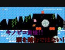 【スーパーマリオメーカー2 】皆で仲良くコースクリア！