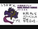 代理実況プレイ・FF7リメイクの旅 44日目