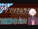 【アンリアルライフ】#1 先生を探して少女は記憶の海へと潜る