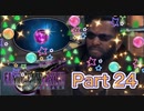 【実況】ファイナルファンタジーⅦ リメイクやろうぜ！　その２４ッ！