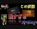 ラピッドブラスターベッチューがいかつい、すごく揺れるキル集【スプラトゥーン２】【キル集】【クリップ集】【montage】【kill collection】